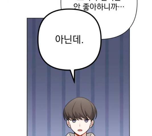 나만의 고막남친 36화 139