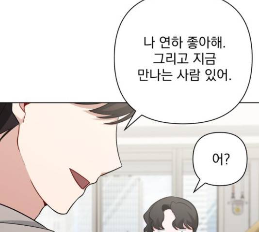 나만의 고막남친 36화 141