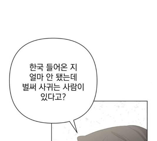 나만의 고막남친 36화 143