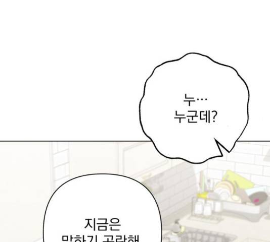 나만의 고막남친 36화 147