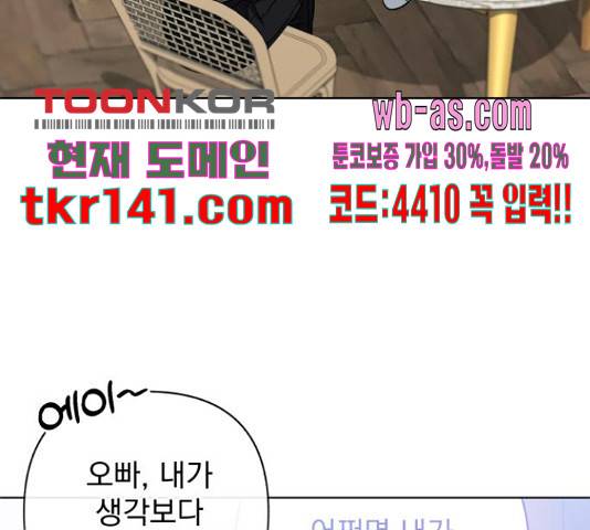 나만의 고막남친 36화 149