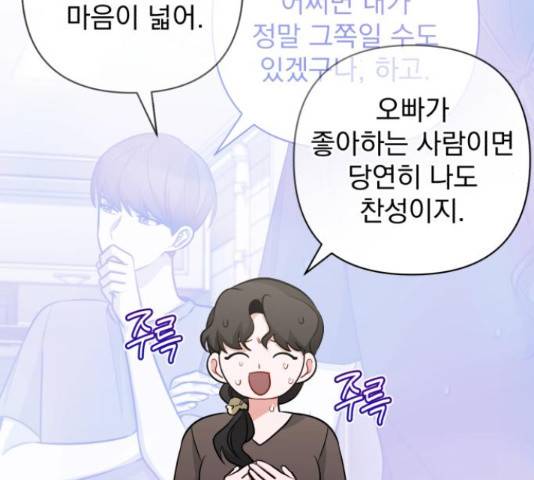 나만의 고막남친 36화 150
