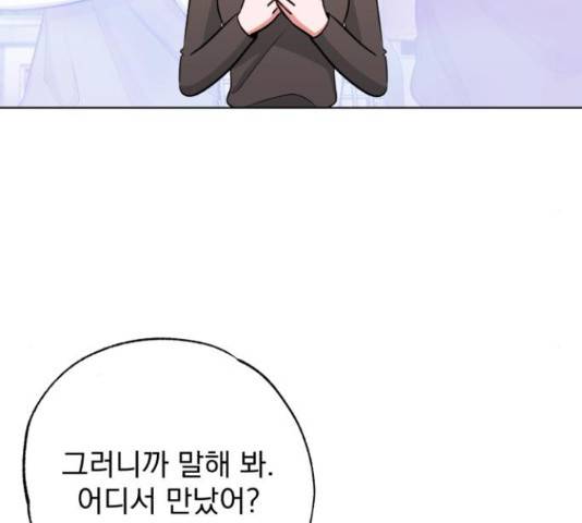 나만의 고막남친 36화 151