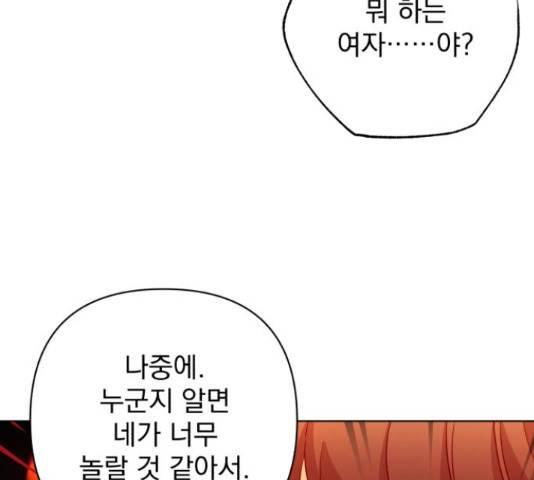 나만의 고막남친 36화 153
