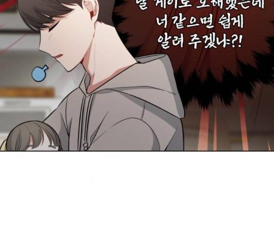 나만의 고막남친 36화 155
