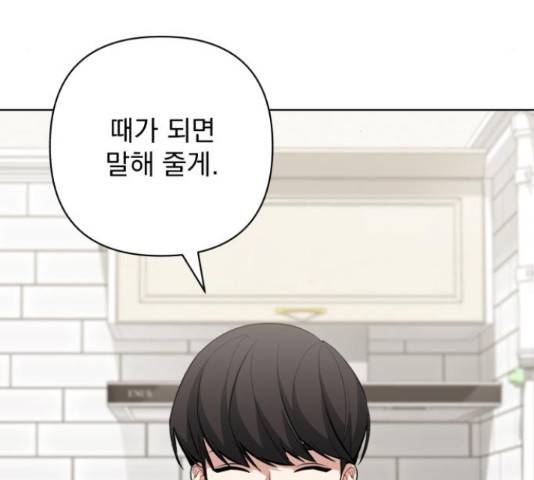 나만의 고막남친 36화 156