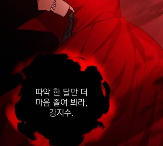 나만의 고막남친 36화 159