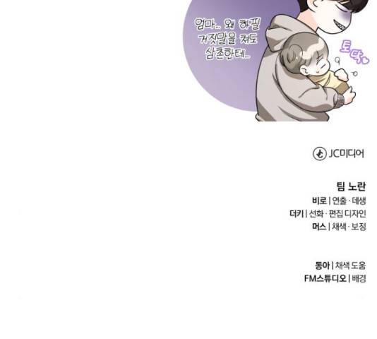 나만의 고막남친 36화 162