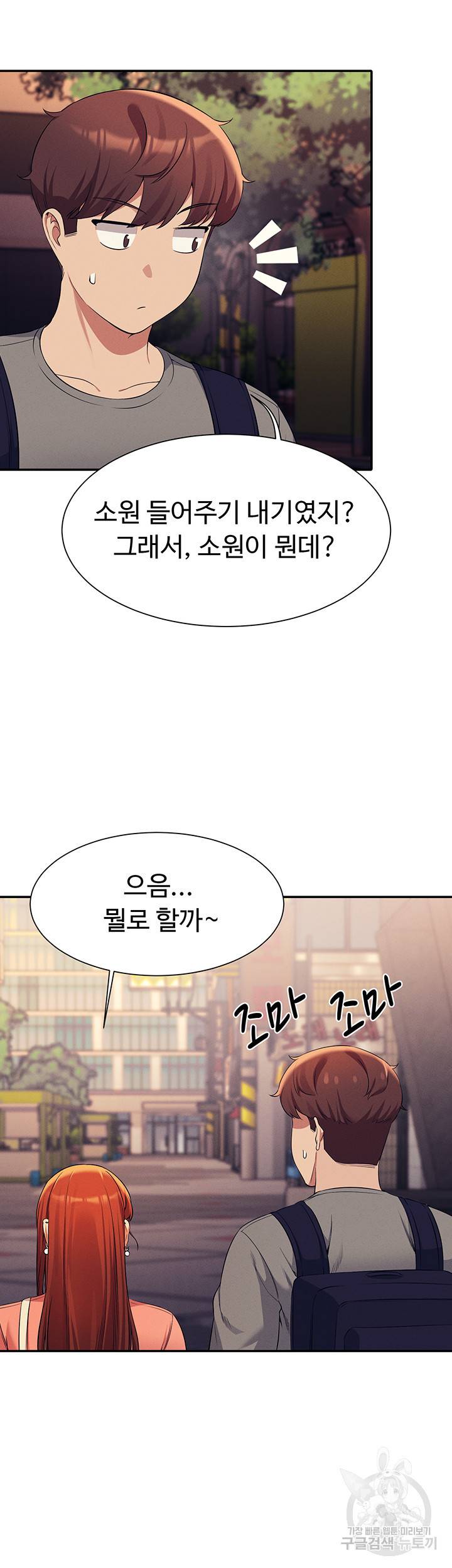 공대엔 여신이 없다? 46화 2