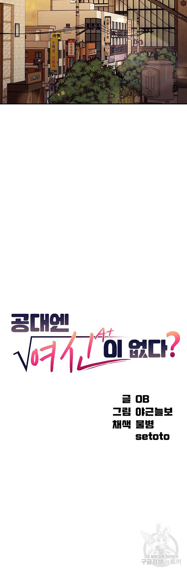 공대엔 여신이 없다? 46화 4