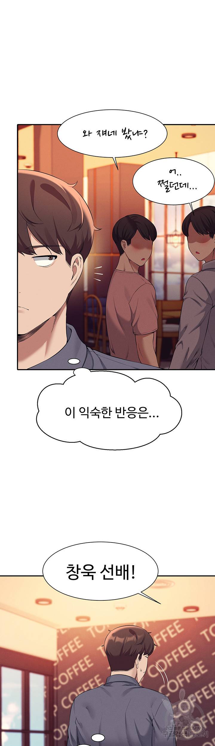 공대엔 여신이 없다? 46화 7