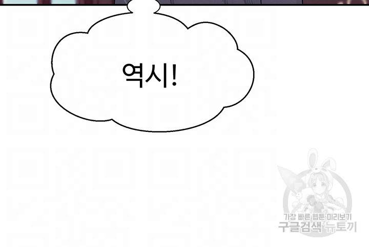 공대엔 여신이 없다? 46화 8