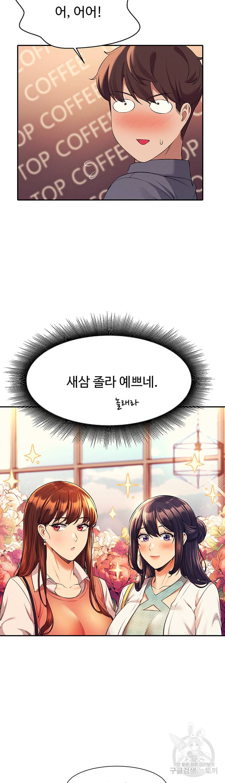 공대엔 여신이 없다? 46화 10
