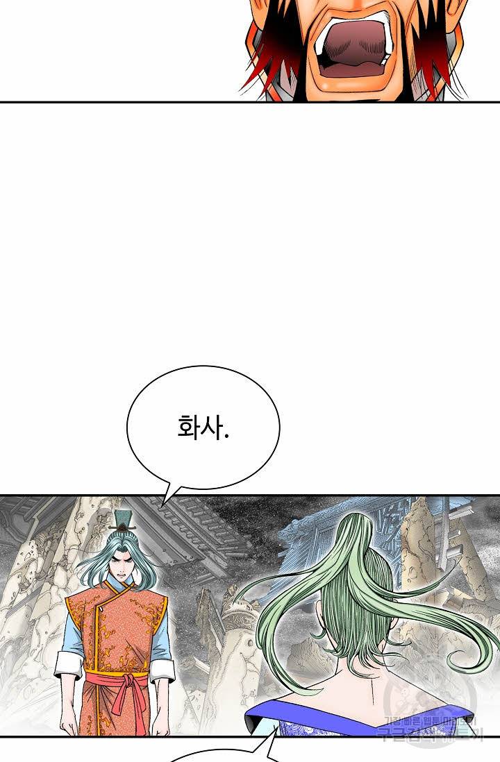 태상교주 숙수되다 183화 5