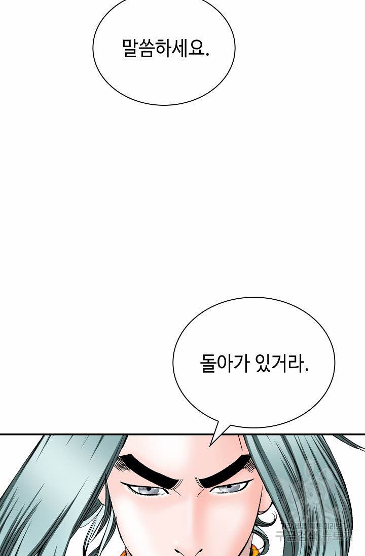 태상교주 숙수되다 183화 6