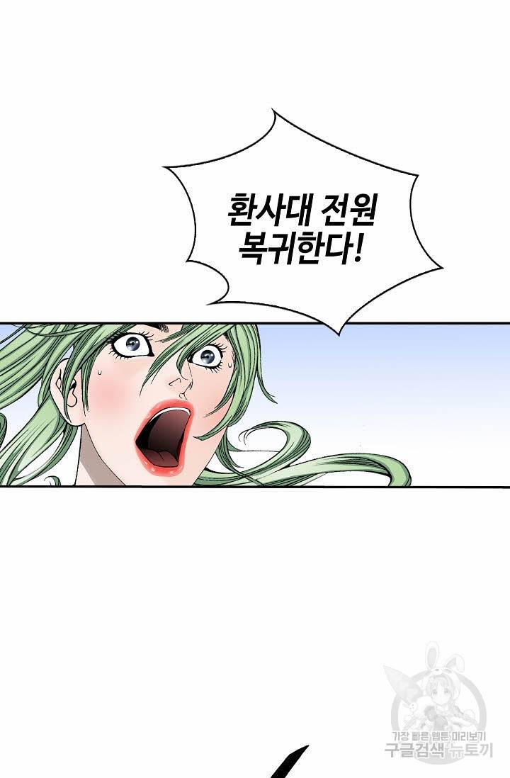 태상교주 숙수되다 183화 8