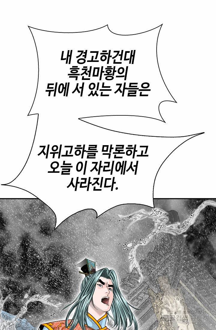 태상교주 숙수되다 183화 10