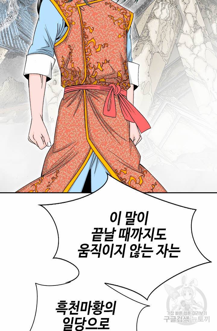 태상교주 숙수되다 183화 11