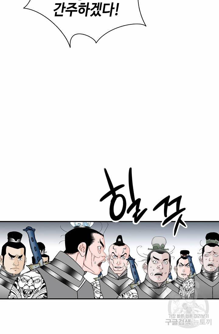 태상교주 숙수되다 183화 12