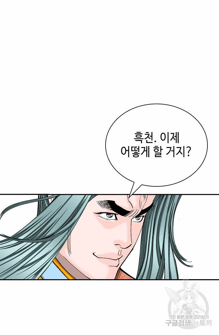 태상교주 숙수되다 183화 18