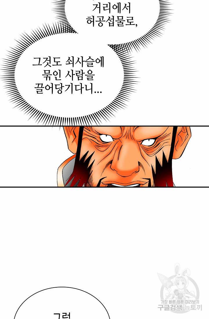 태상교주 숙수되다 183화 32