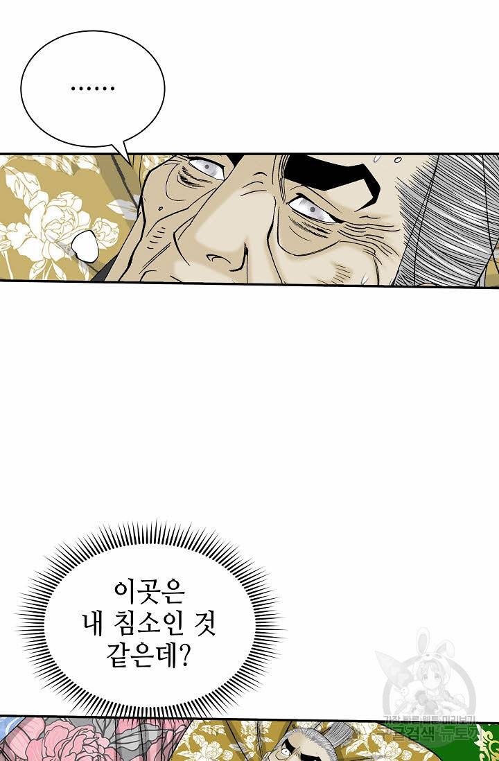 태상교주 숙수되다 183화 40