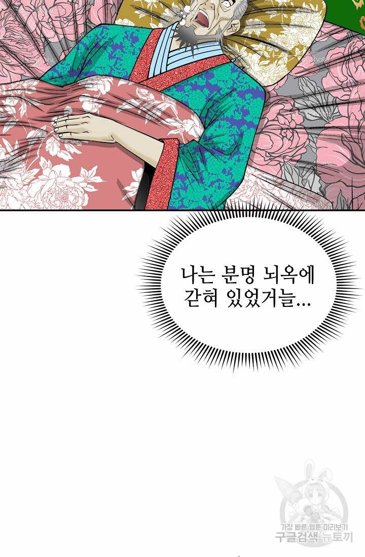 태상교주 숙수되다 183화 41