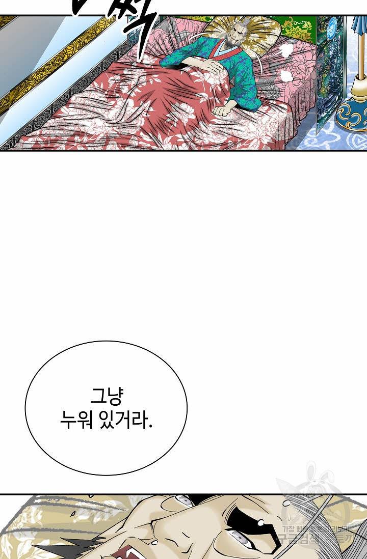 태상교주 숙수되다 183화 43