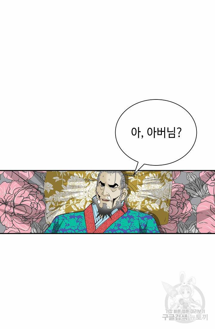 태상교주 숙수되다 183화 45