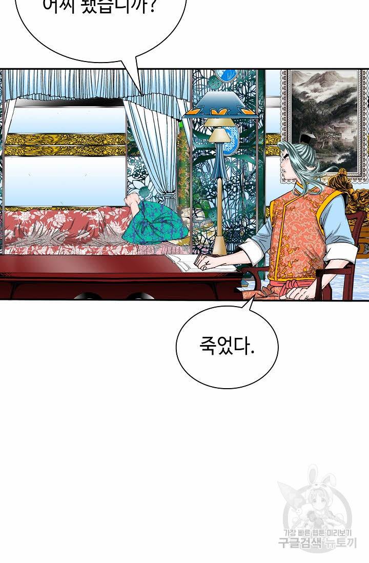 태상교주 숙수되다 183화 47