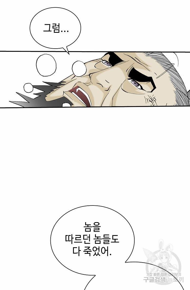 태상교주 숙수되다 183화 48