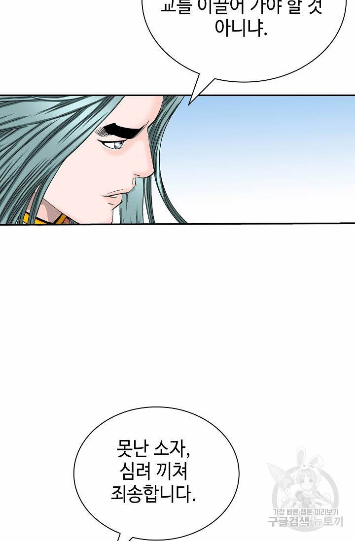 태상교주 숙수되다 183화 50