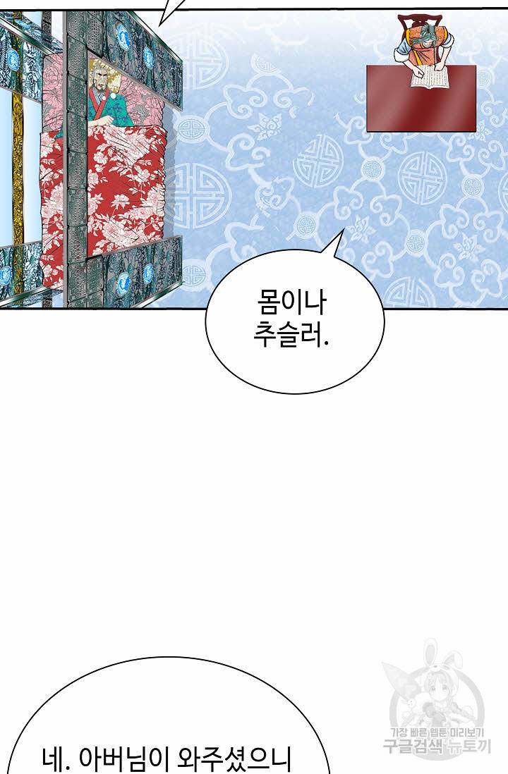 태상교주 숙수되다 183화 51
