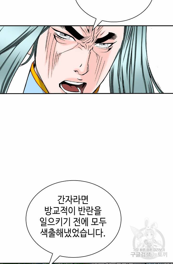 태상교주 숙수되다 183화 53