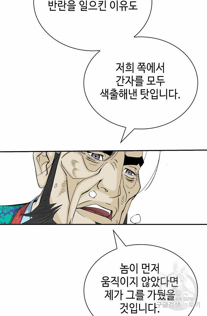 태상교주 숙수되다 183화 55