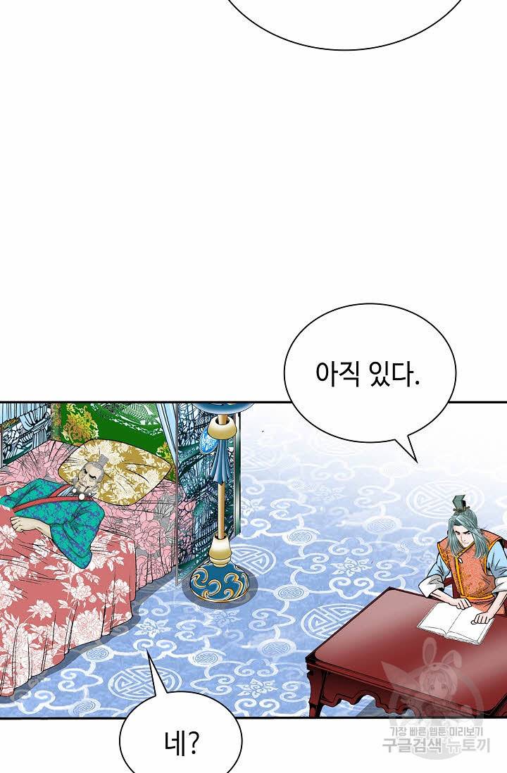 태상교주 숙수되다 183화 56