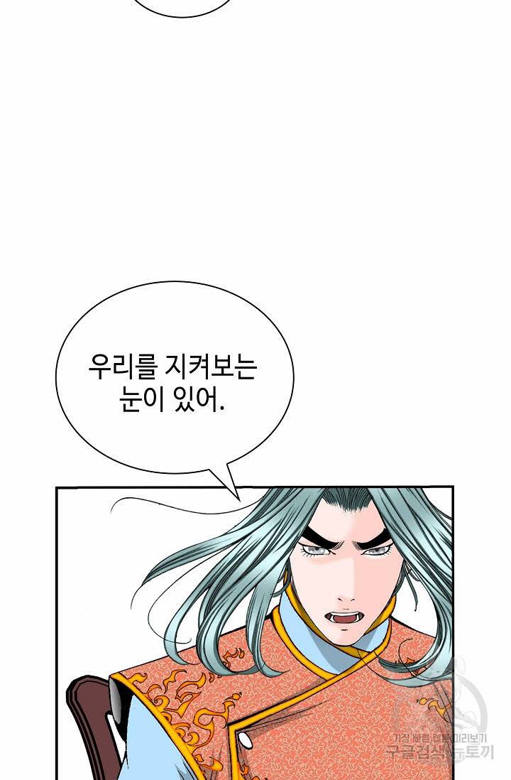 태상교주 숙수되다 183화 57