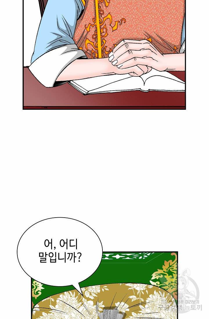 태상교주 숙수되다 183화 58