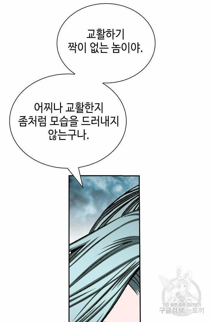 태상교주 숙수되다 183화 60