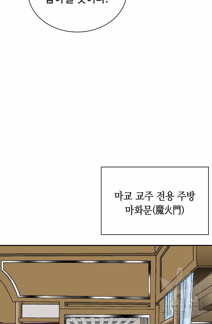 태상교주 숙수되다 183화 64