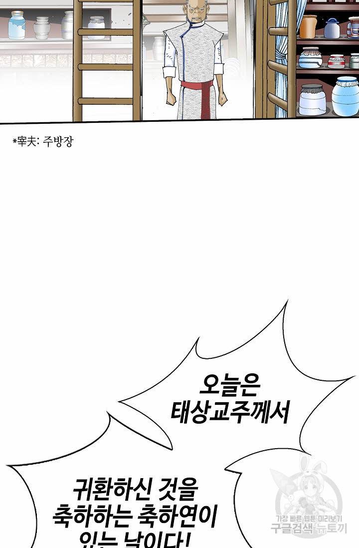 태상교주 숙수되다 183화 67
