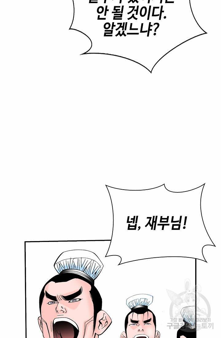 태상교주 숙수되다 183화 69