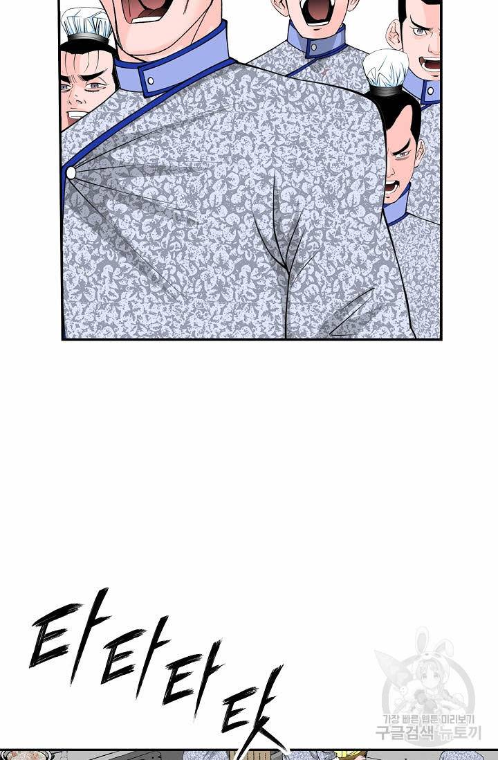 태상교주 숙수되다 183화 70