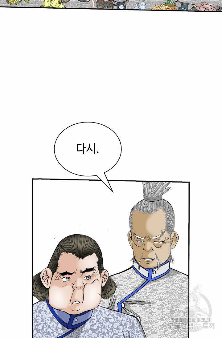 태상교주 숙수되다 183화 72
