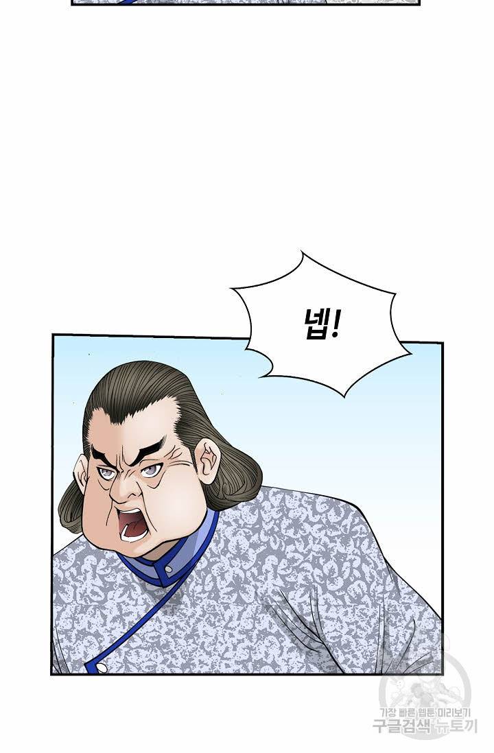 태상교주 숙수되다 183화 73