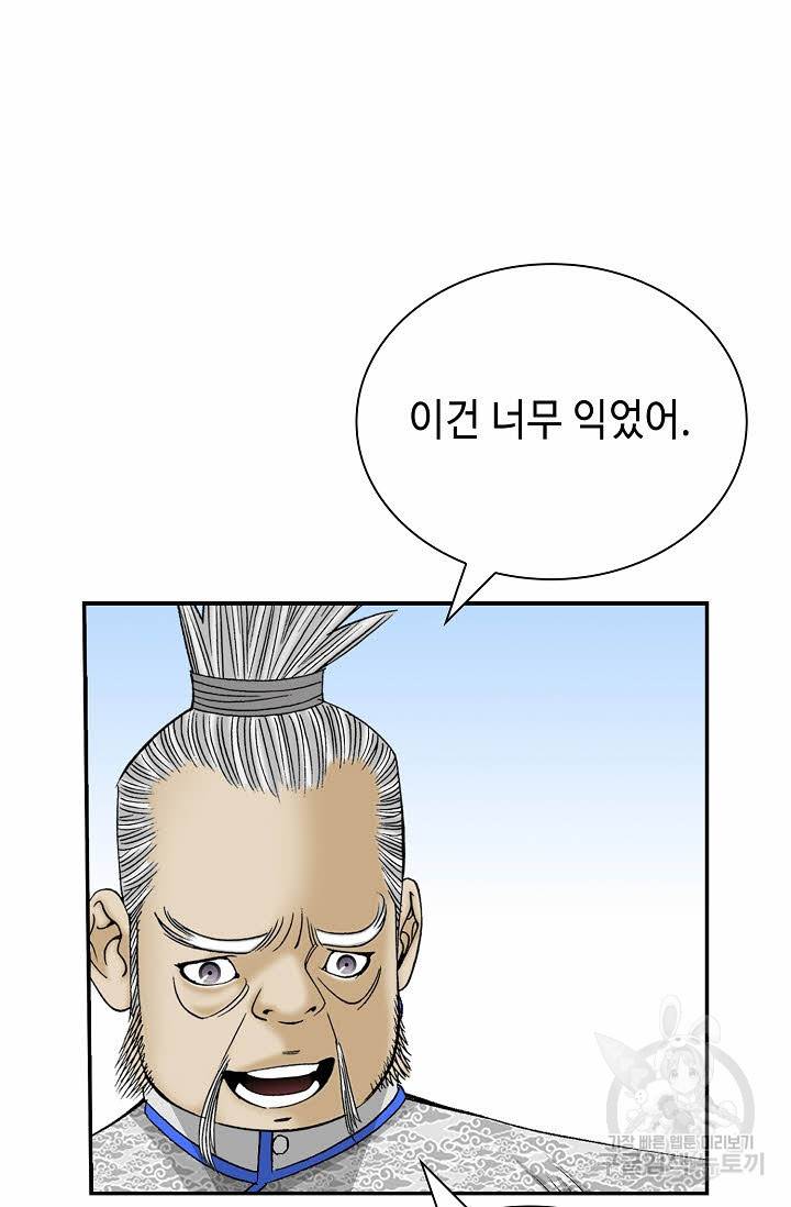 태상교주 숙수되다 183화 75