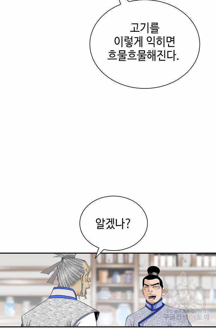 태상교주 숙수되다 183화 76