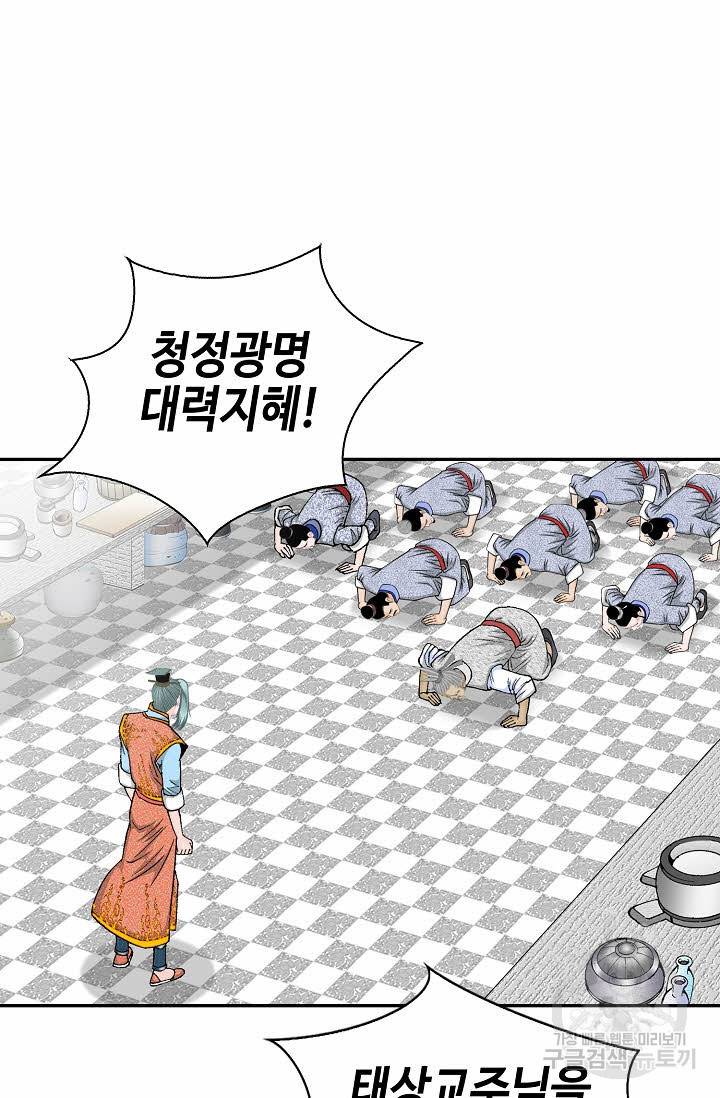 태상교주 숙수되다 183화 81