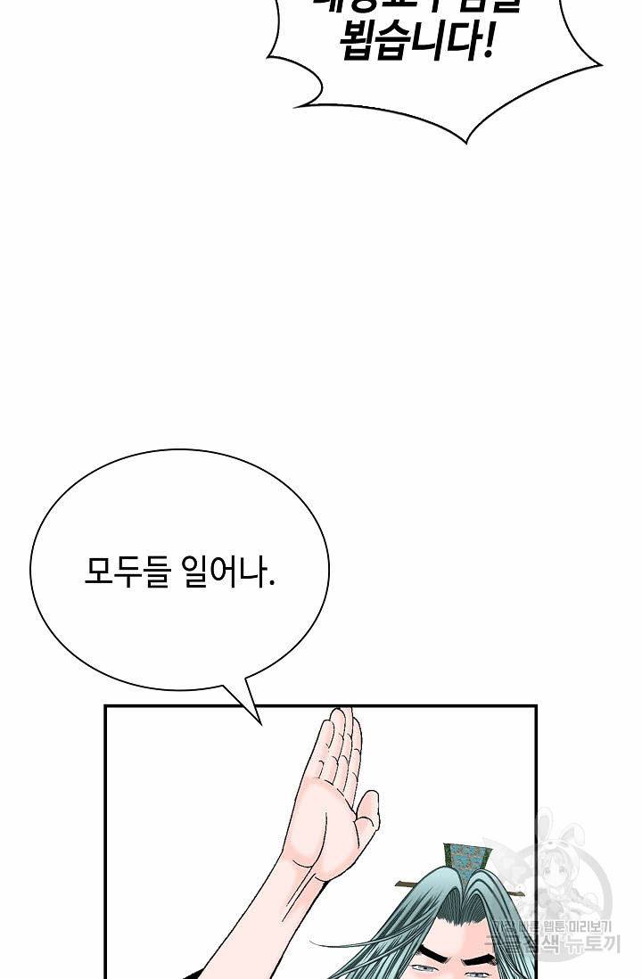 태상교주 숙수되다 183화 82