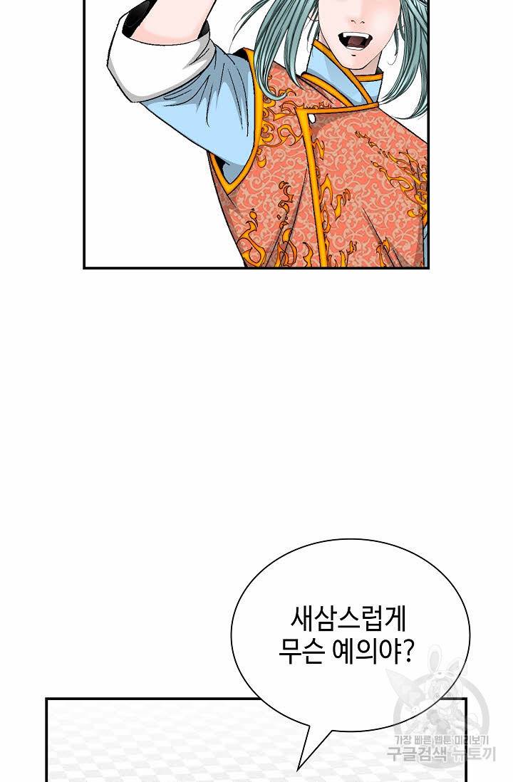 태상교주 숙수되다 183화 83